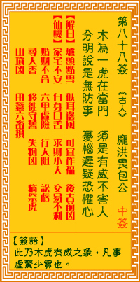 观音灵签82签解签 观音灵签第82签在线解签